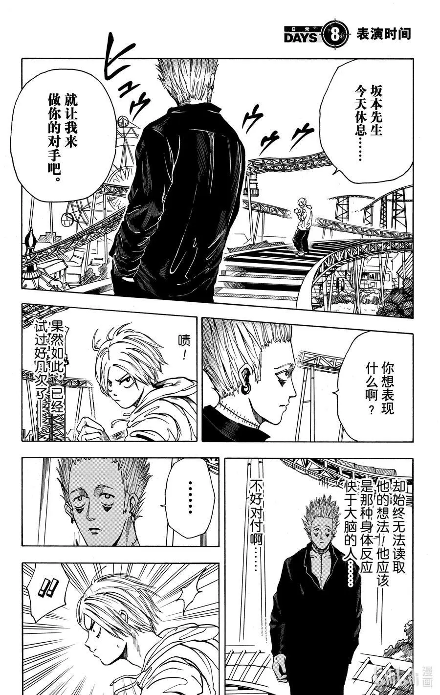第8话 表演时间 第6页