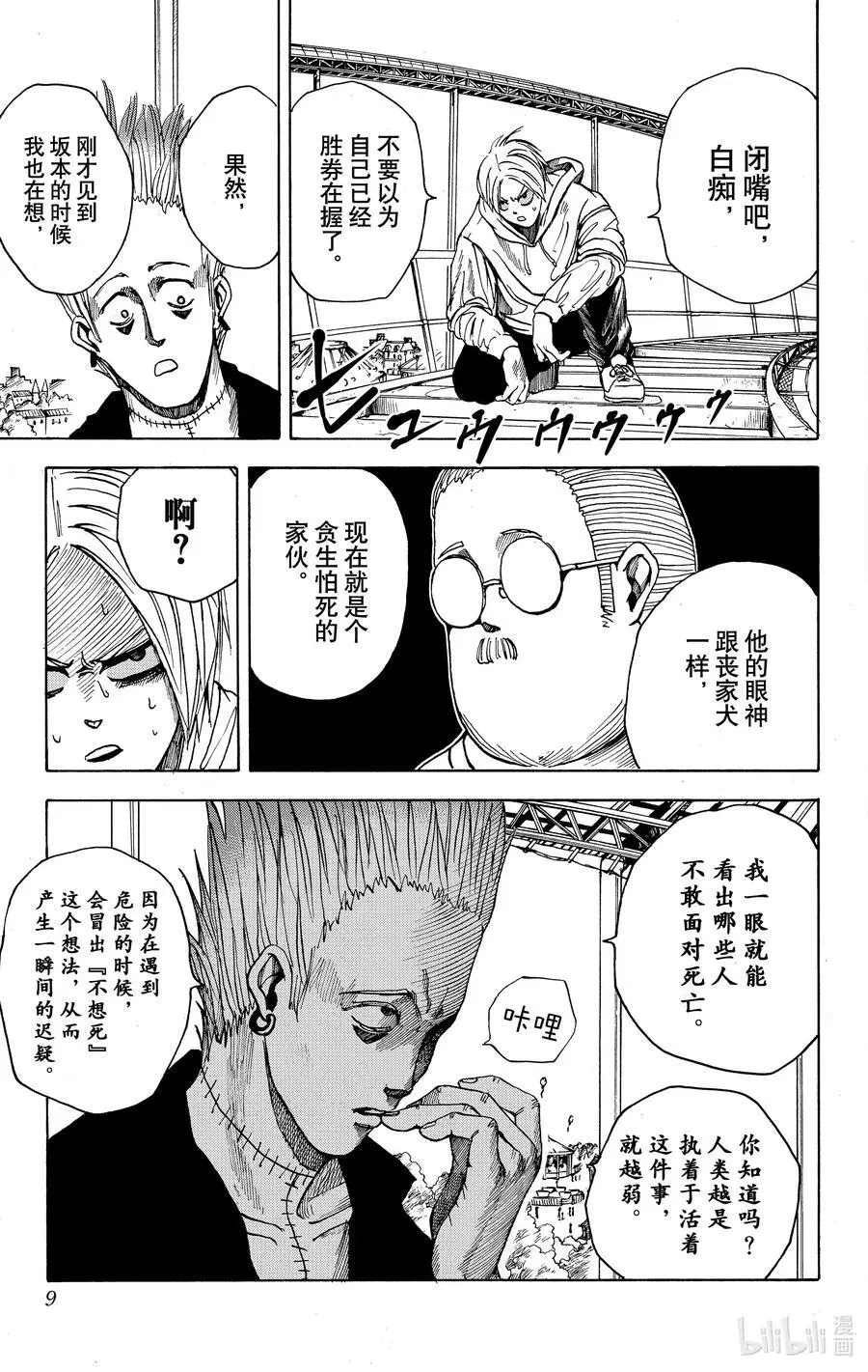 第8话 表演时间 第10页