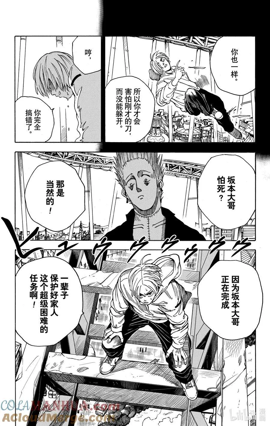 第8话 表演时间 第11页