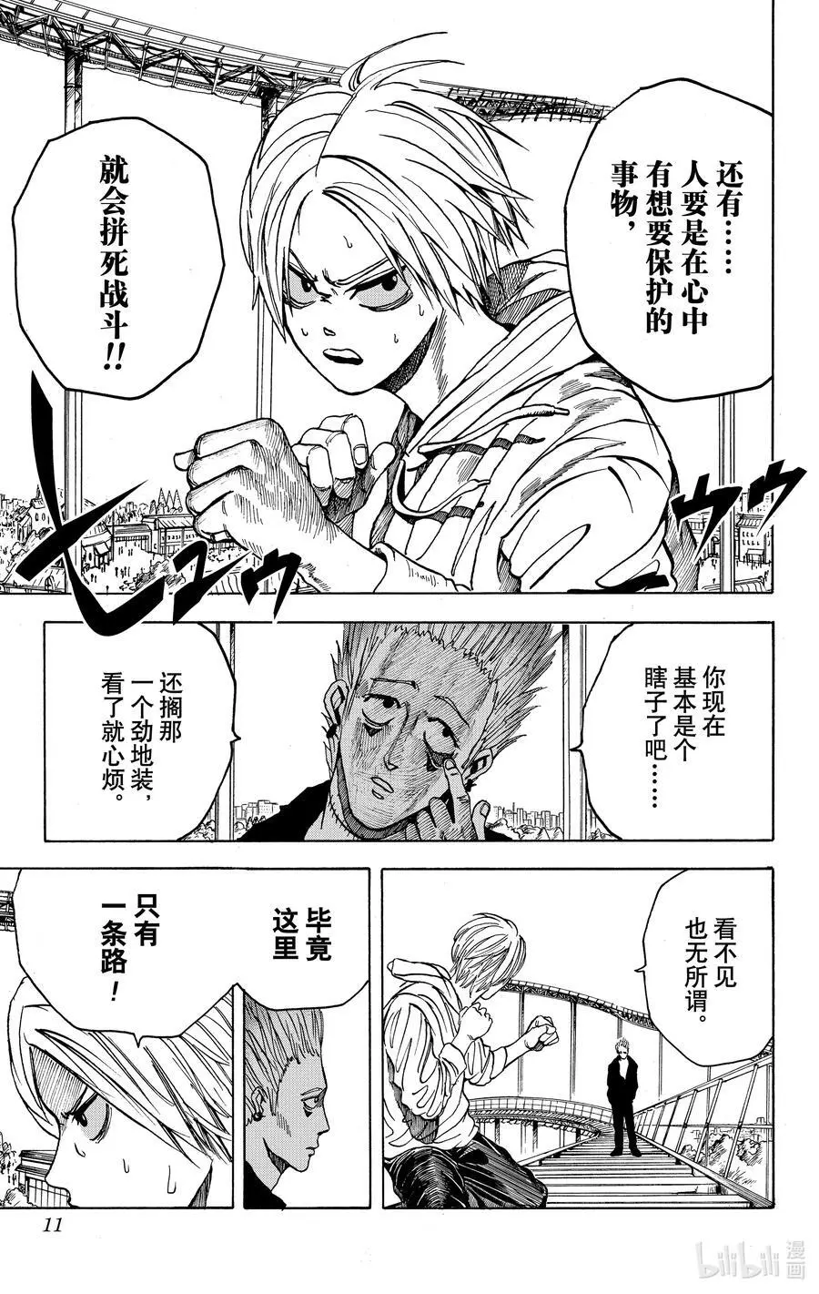 第8话 表演时间 第12页