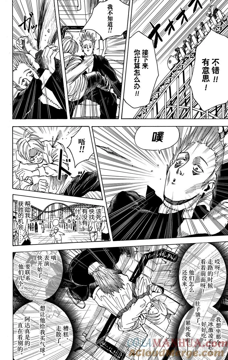 第8话 表演时间 第15页