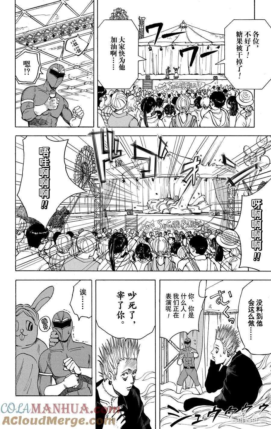 第8话 表演时间 第17页