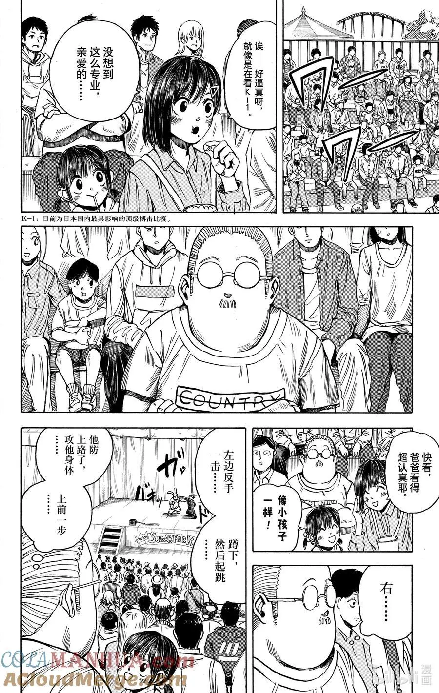 第8话 表演时间 第21页