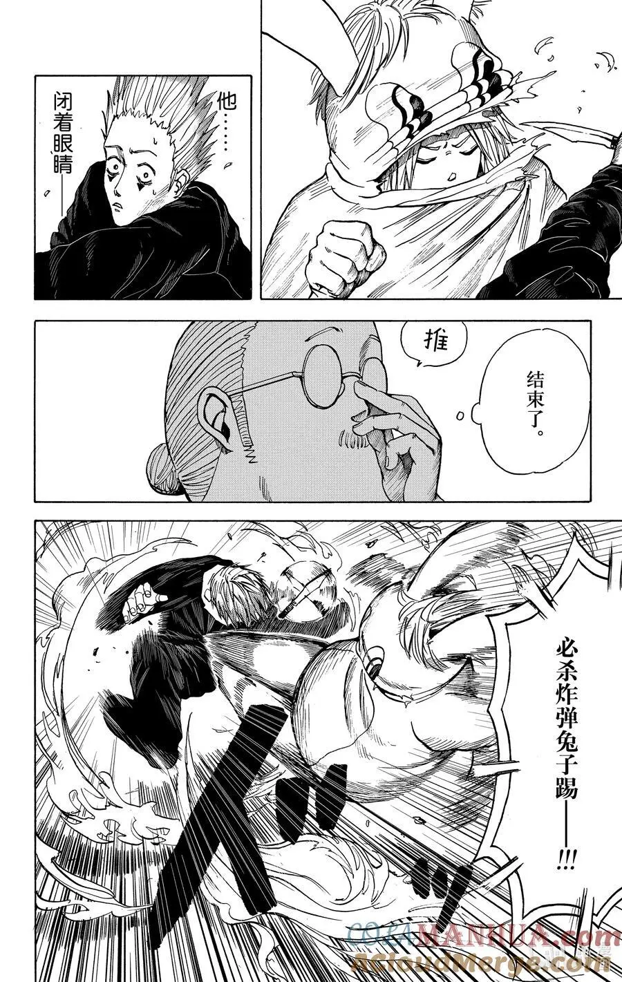 第8话 表演时间 第23页