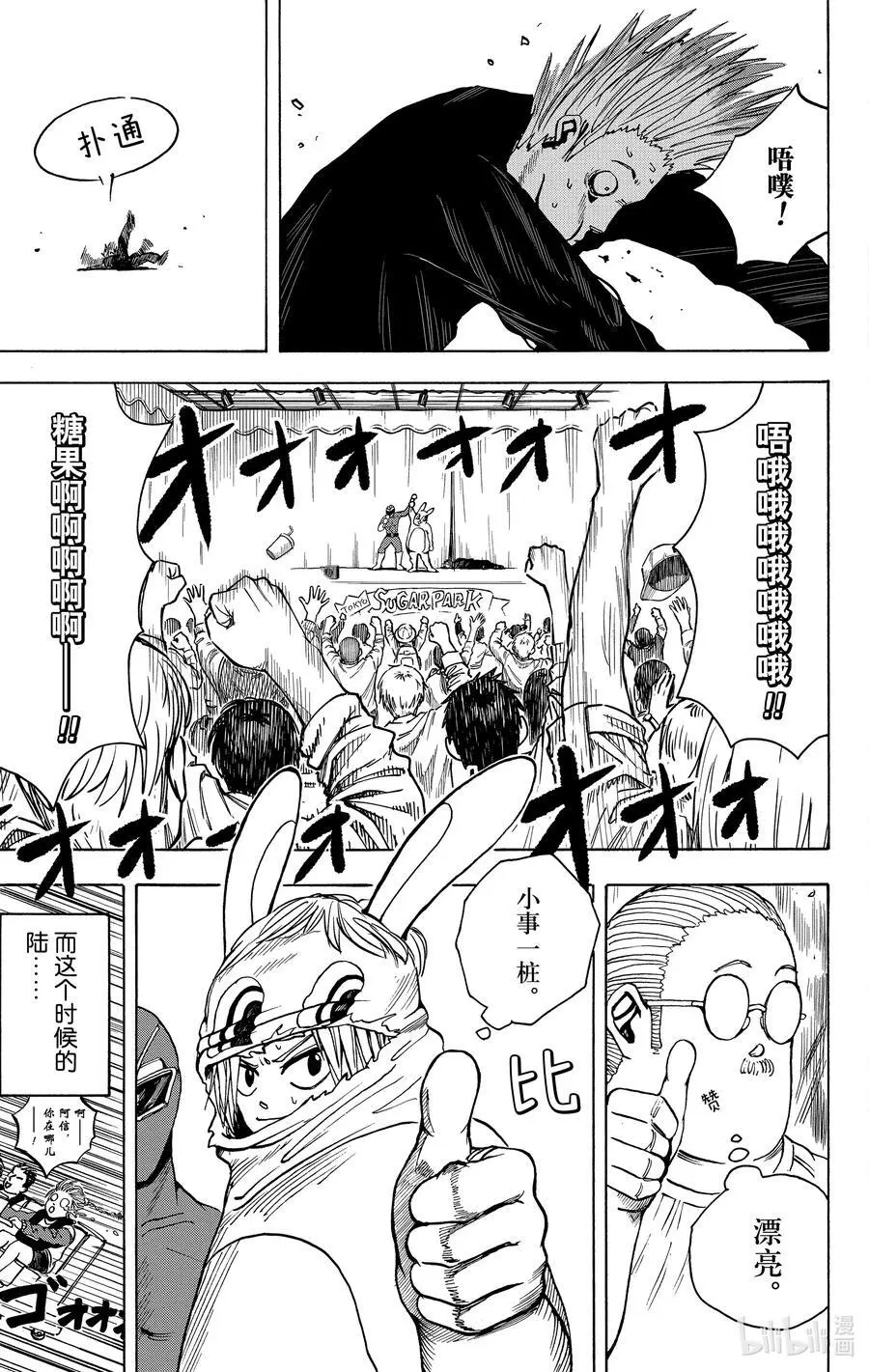 第8话 表演时间 第24页