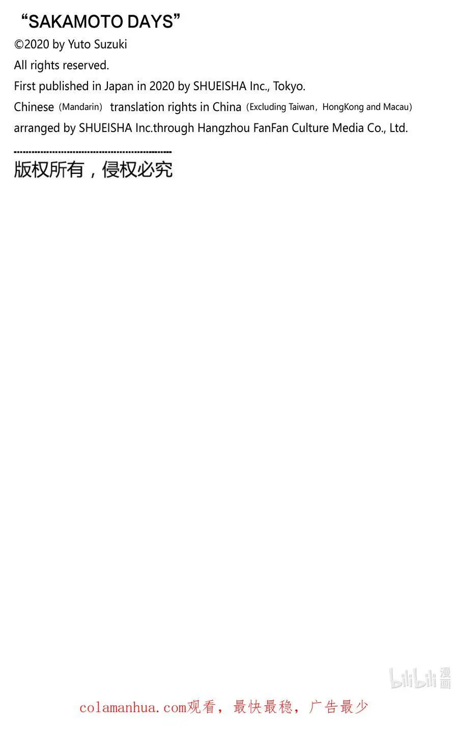 第8话 表演时间 第26页