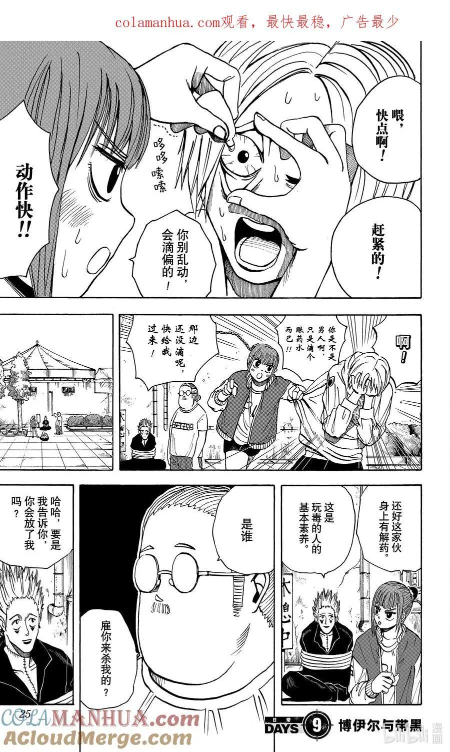 第8话 表演时间 第27页