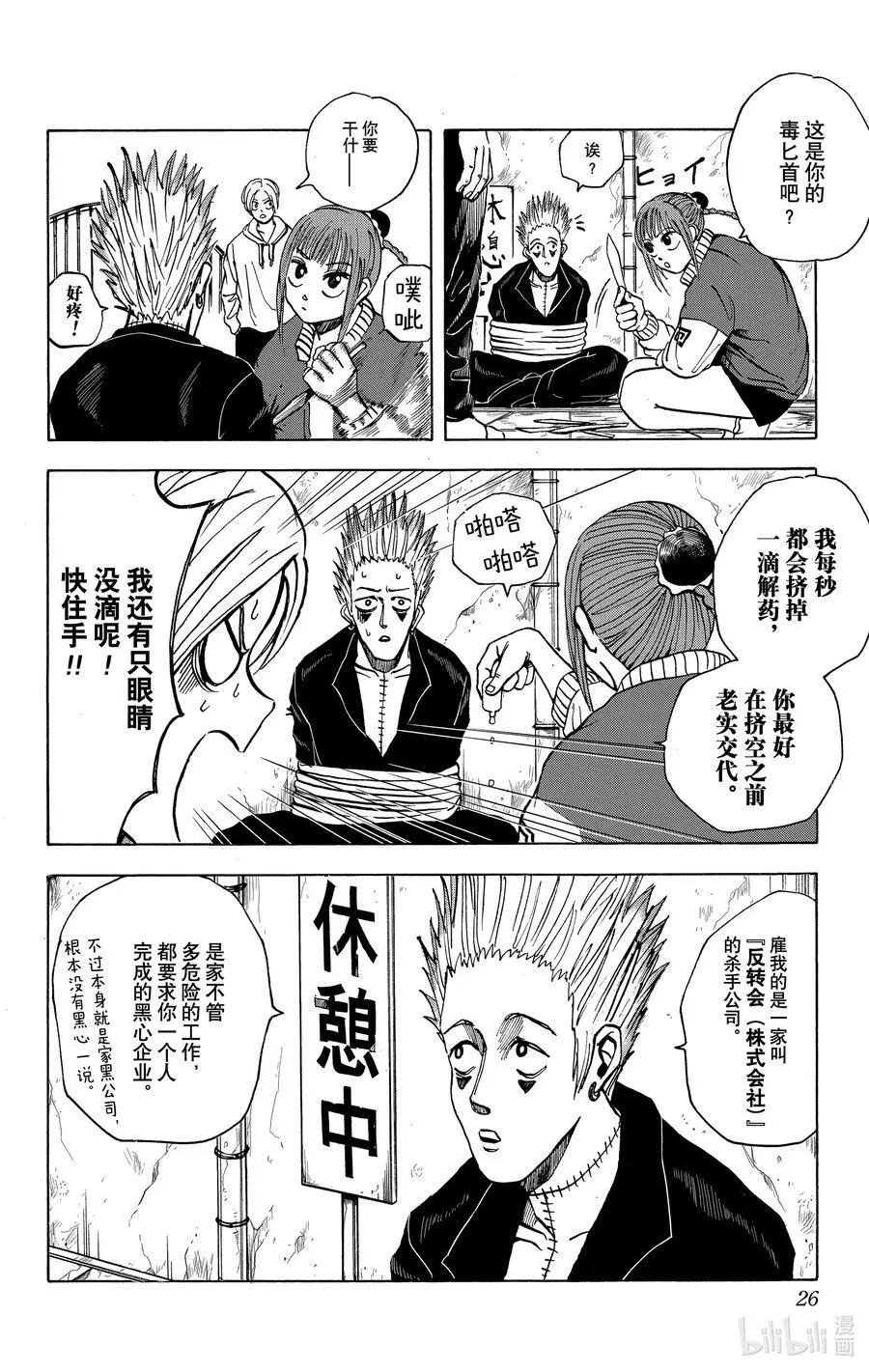 第8话 表演时间 第28页