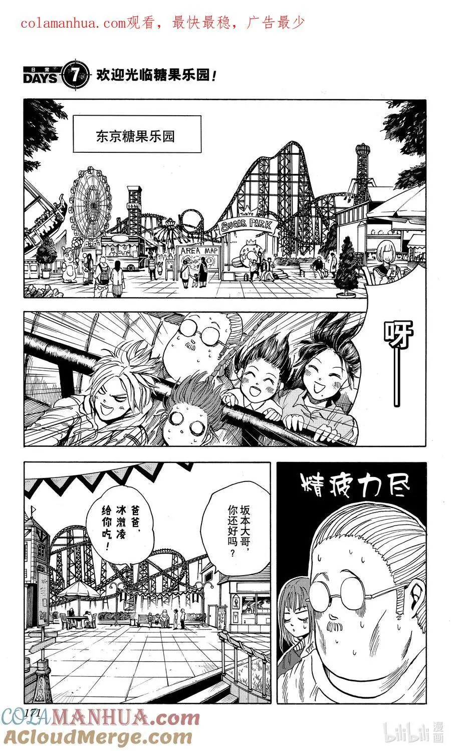 第7话 欢迎光临糖果乐园！ 第1页