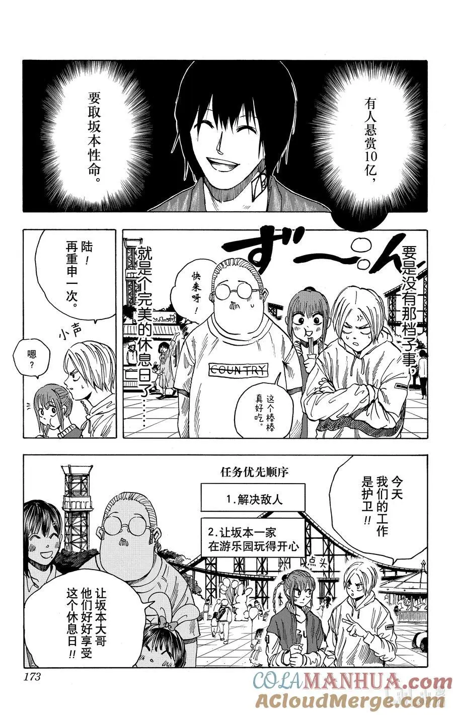 第7话 欢迎光临糖果乐园！ 第3页