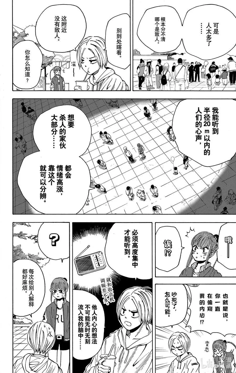 第7话 欢迎光临糖果乐园！ 第4页