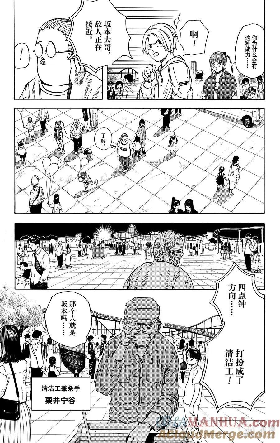 第7话 欢迎光临糖果乐园！ 第5页