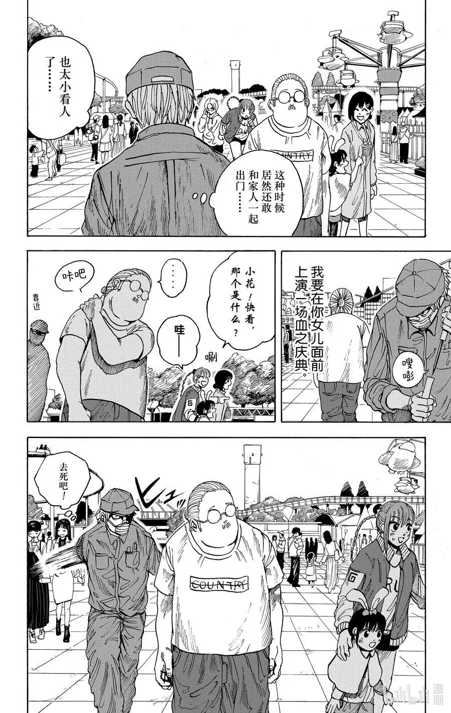 第7话 欢迎光临糖果乐园！ 第6页