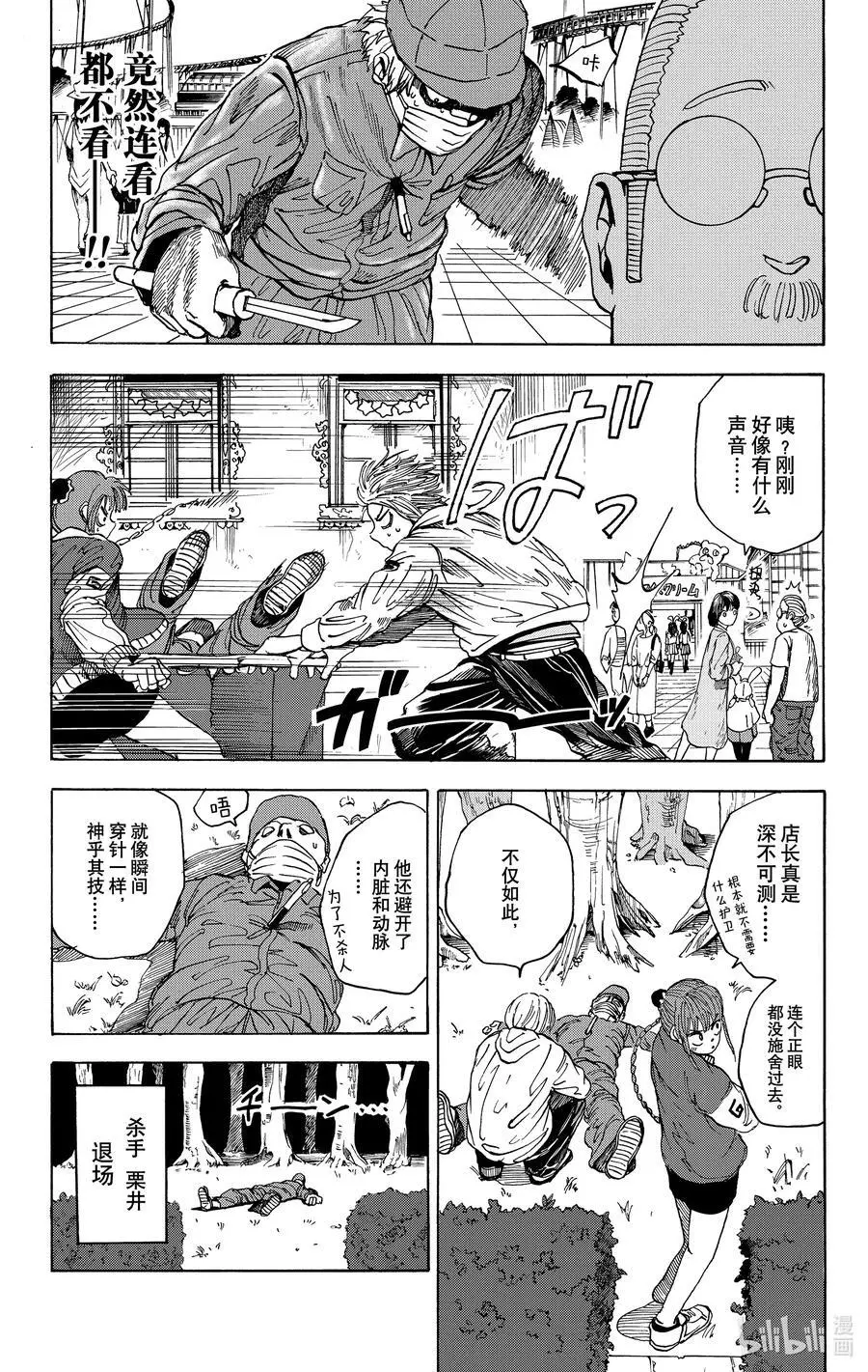 第7话 欢迎光临糖果乐园！ 第8页