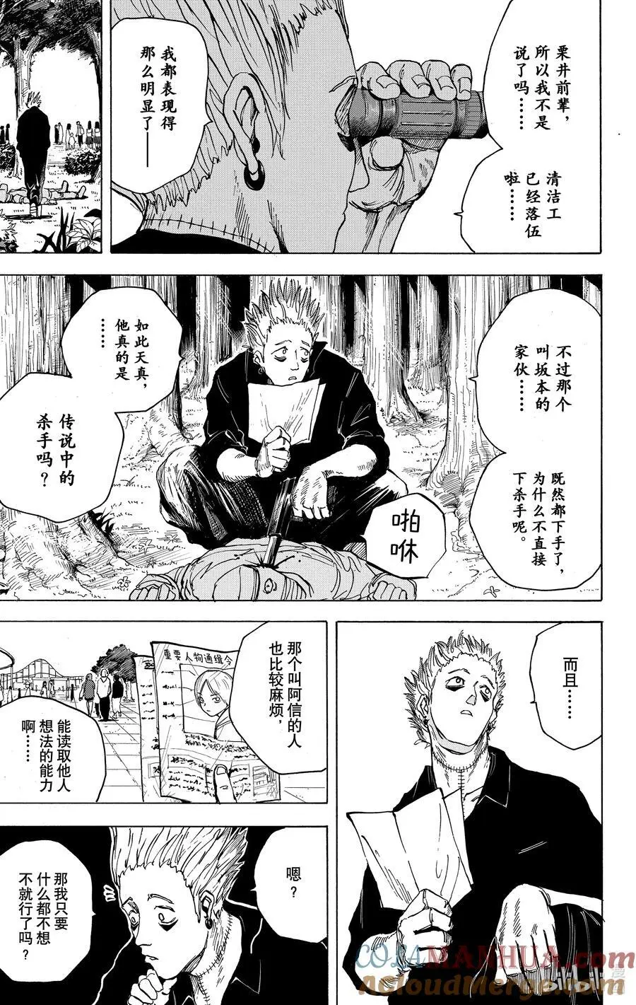 第7话 欢迎光临糖果乐园！ 第9页