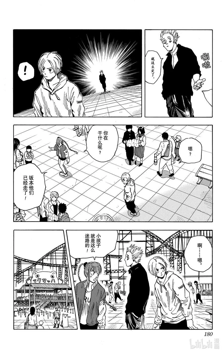 第7话 欢迎光临糖果乐园！ 第10页