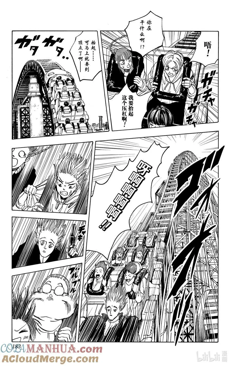 第7话 欢迎光临糖果乐园！ 第13页