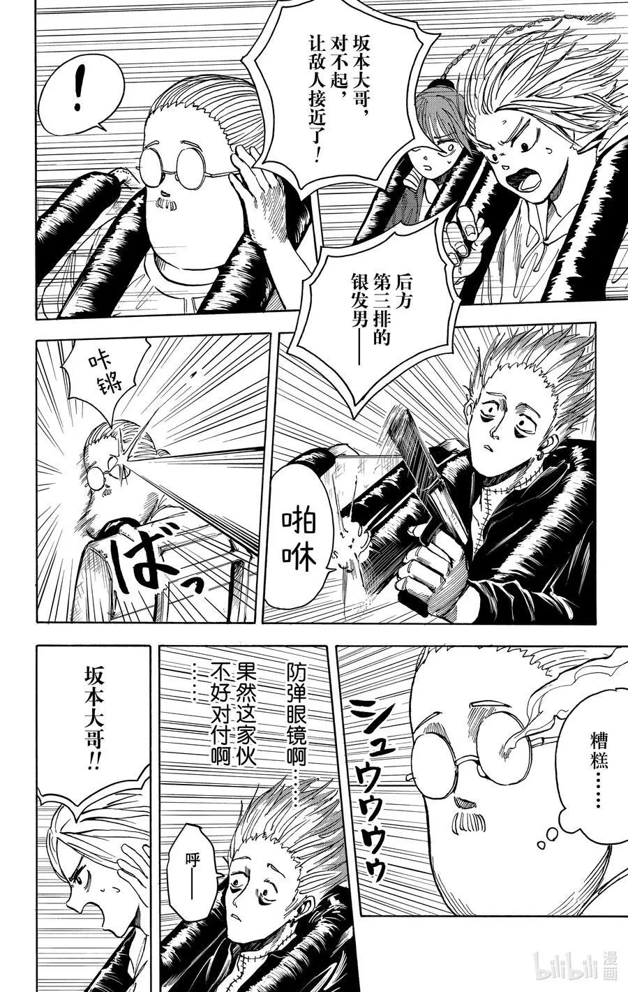 第7话 欢迎光临糖果乐园！ 第14页