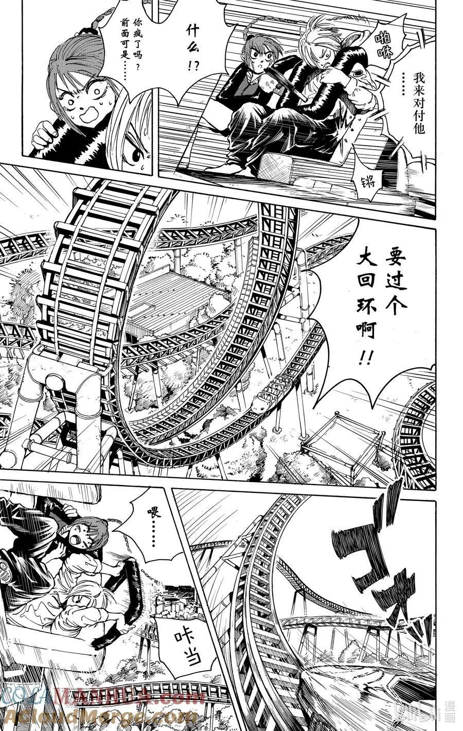 第7话 欢迎光临糖果乐园！ 第15页