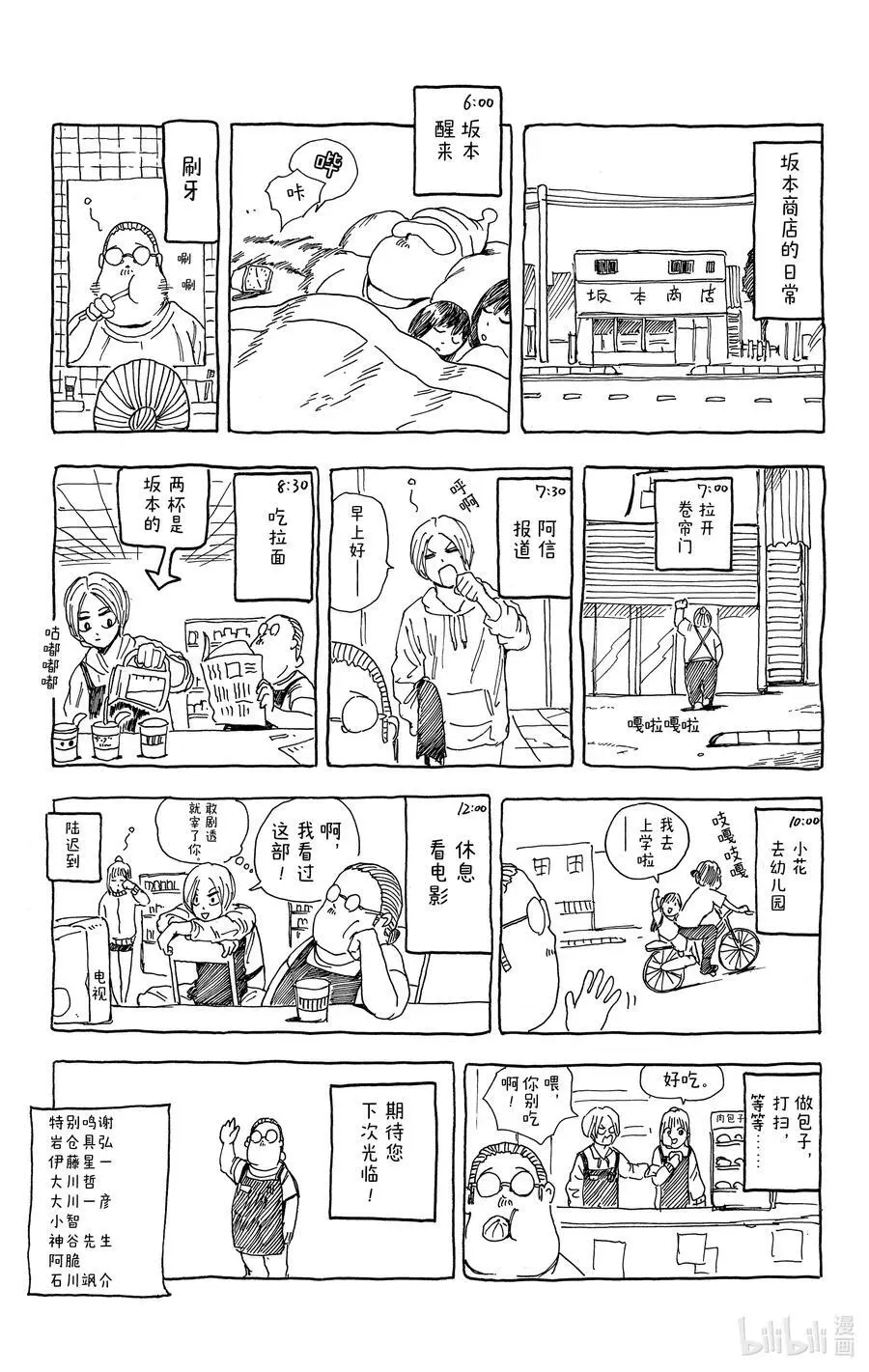 第7话 欢迎光临糖果乐园！ 第20页