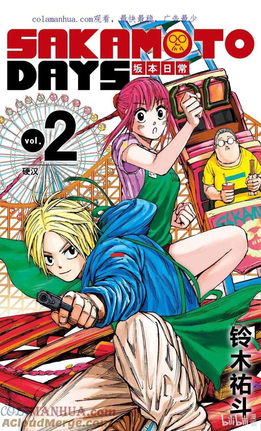 第7话 欢迎光临糖果乐园！ 第22页