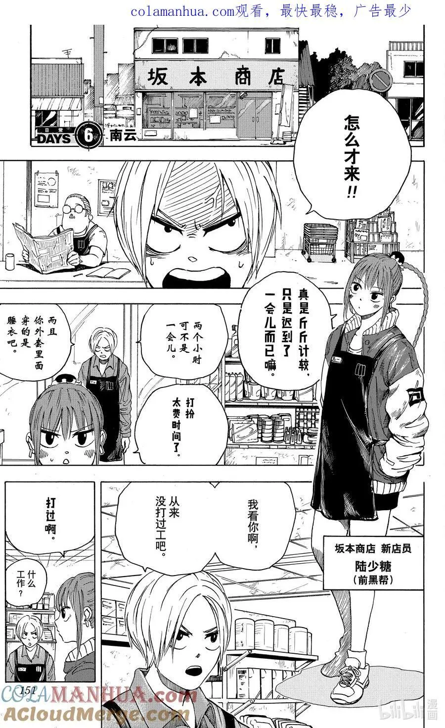 第6话 南云 第1页