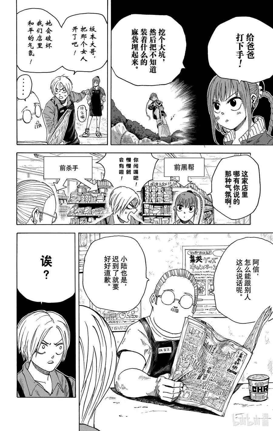 第6话 南云 第2页