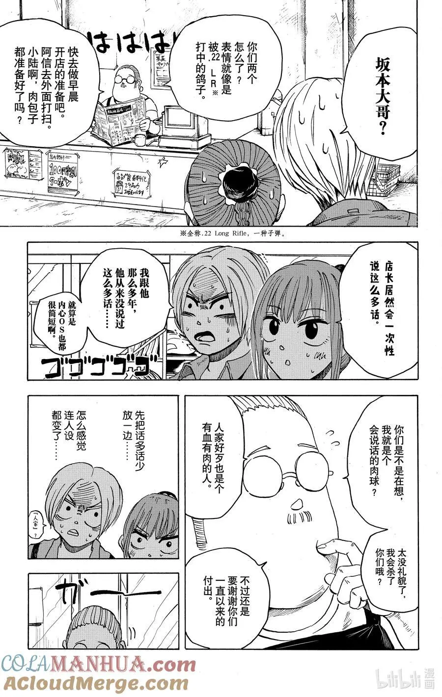 第6话 南云 第3页