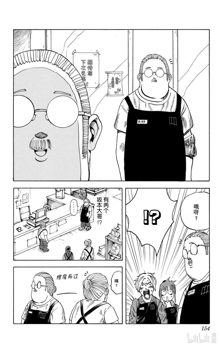 第6话 南云 第4页