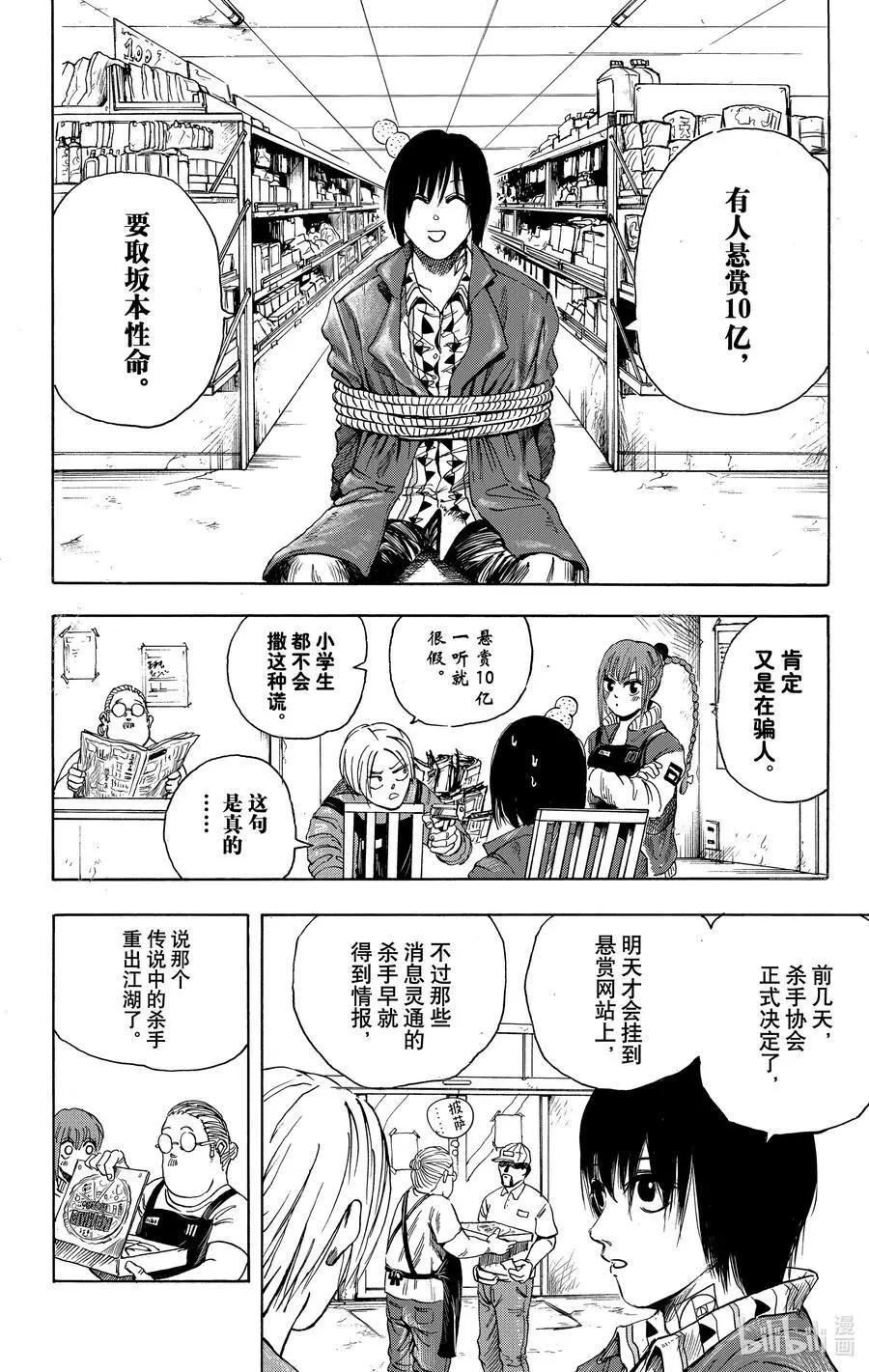 第6话 南云 第8页