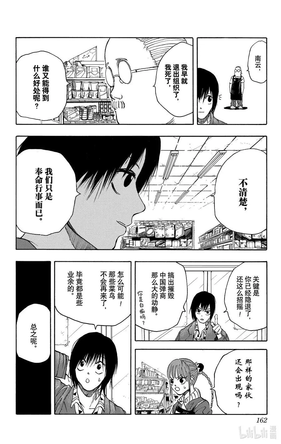 第6话 南云 第12页