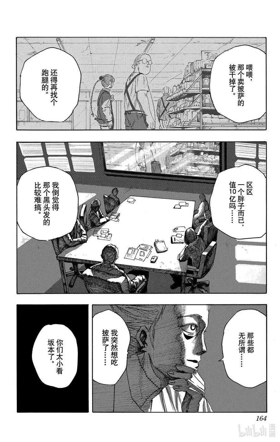第6话 南云 第14页