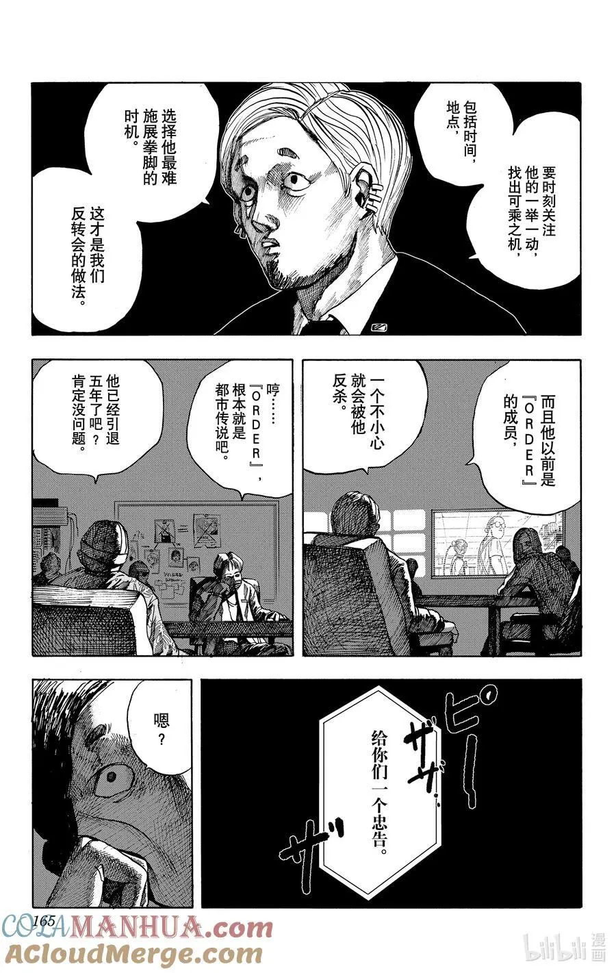 第6话 南云 第15页