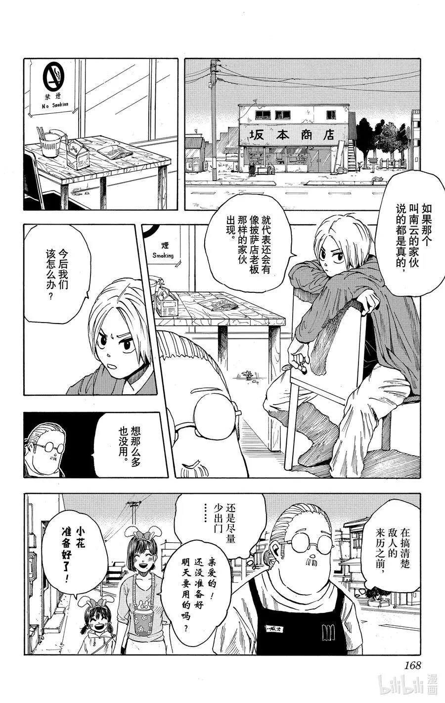 第6话 南云 第18页