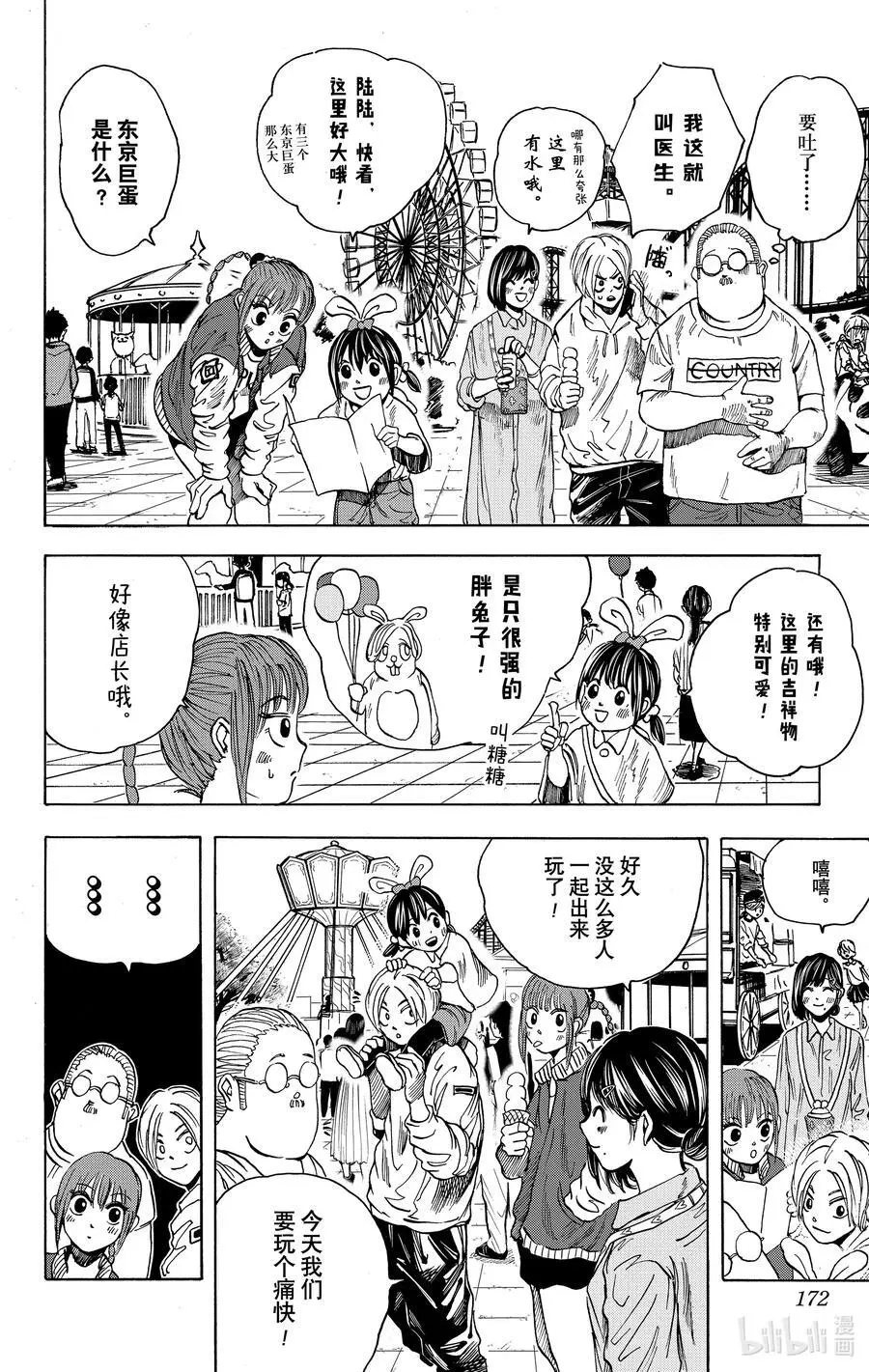 第6话 南云 第23页
