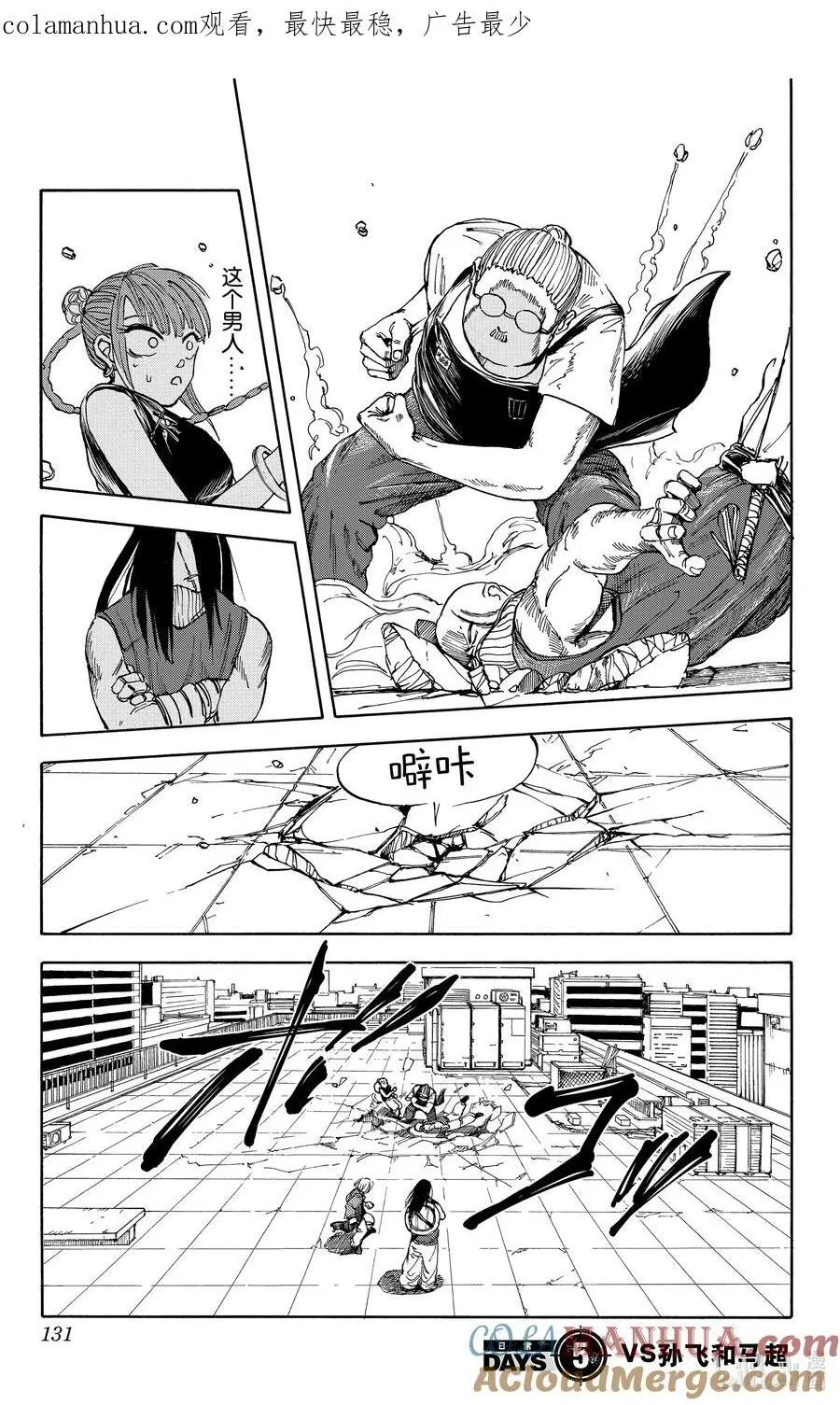 第5话 VS孙飞和马超 第1页