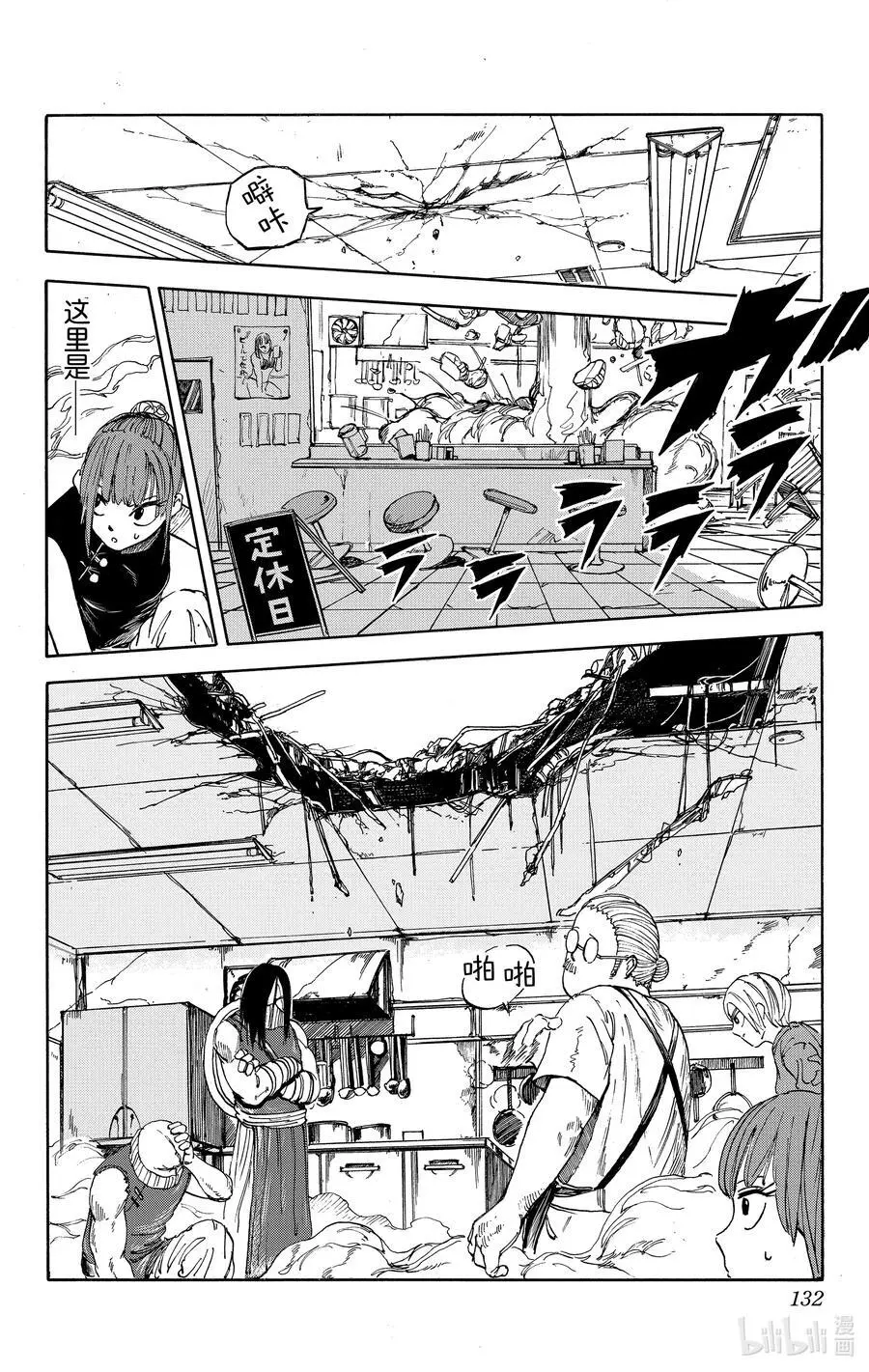 第5话 VS孙飞和马超 第2页