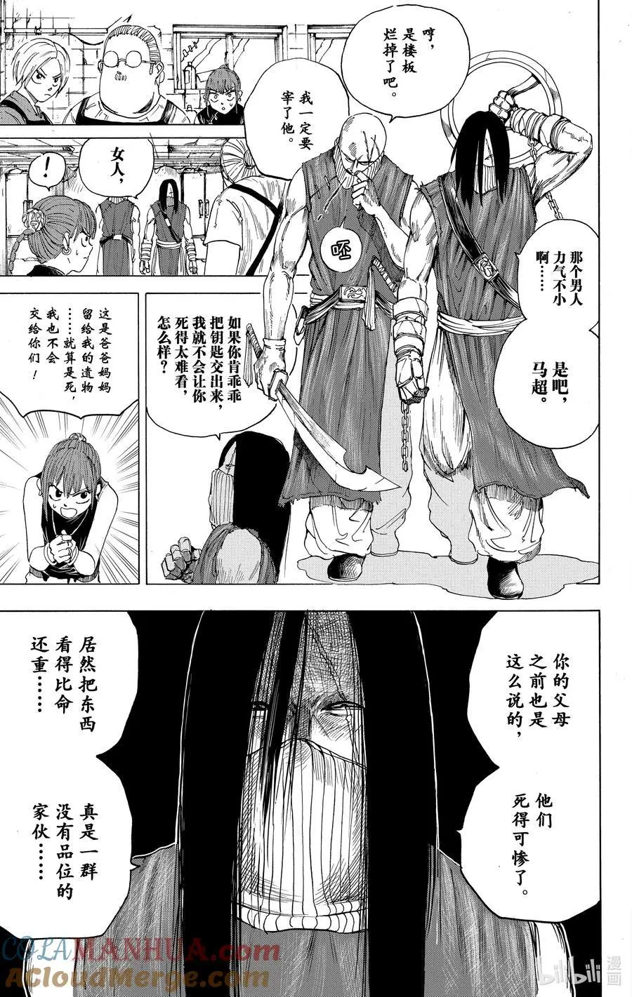 第5话 VS孙飞和马超 第3页