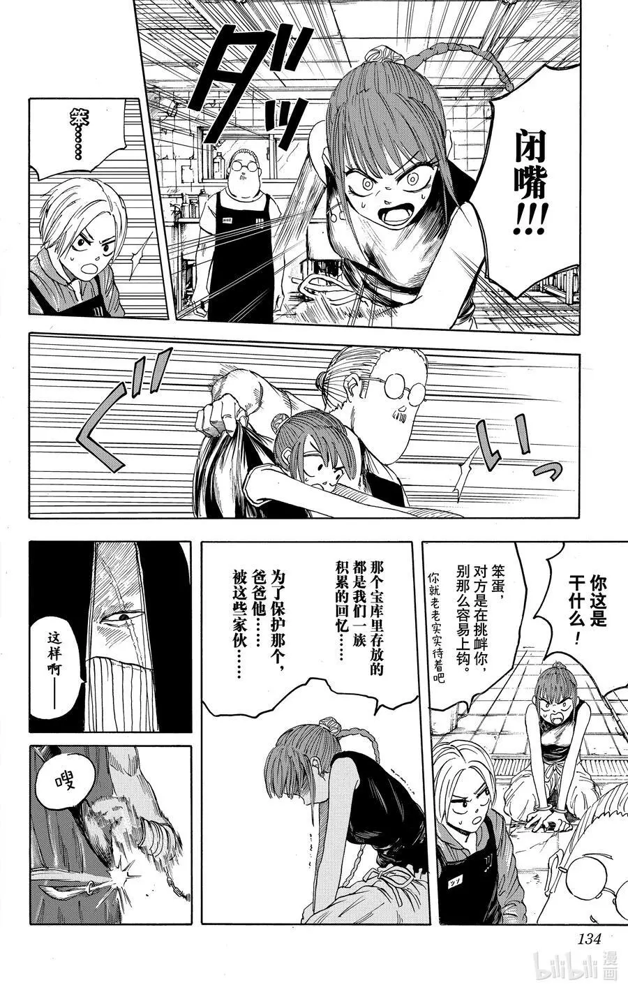 第5话 VS孙飞和马超 第4页