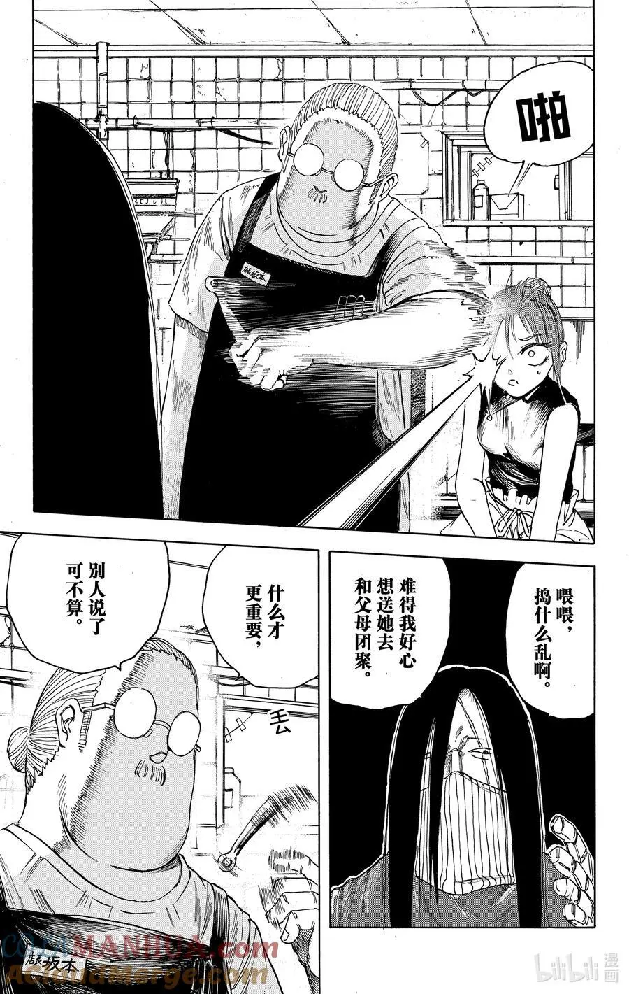 第5话 VS孙飞和马超 第5页