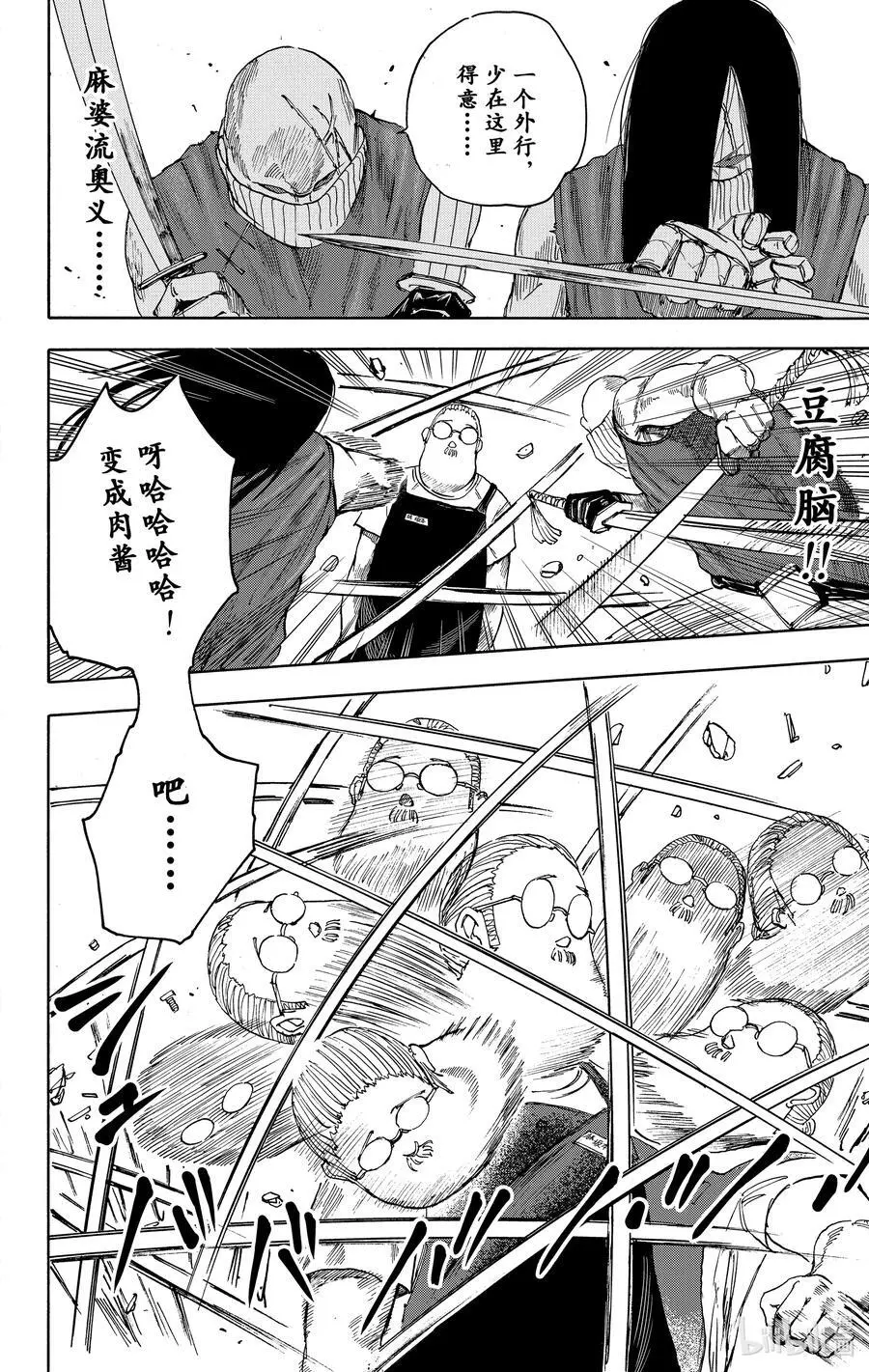 第5话 VS孙飞和马超 第6页