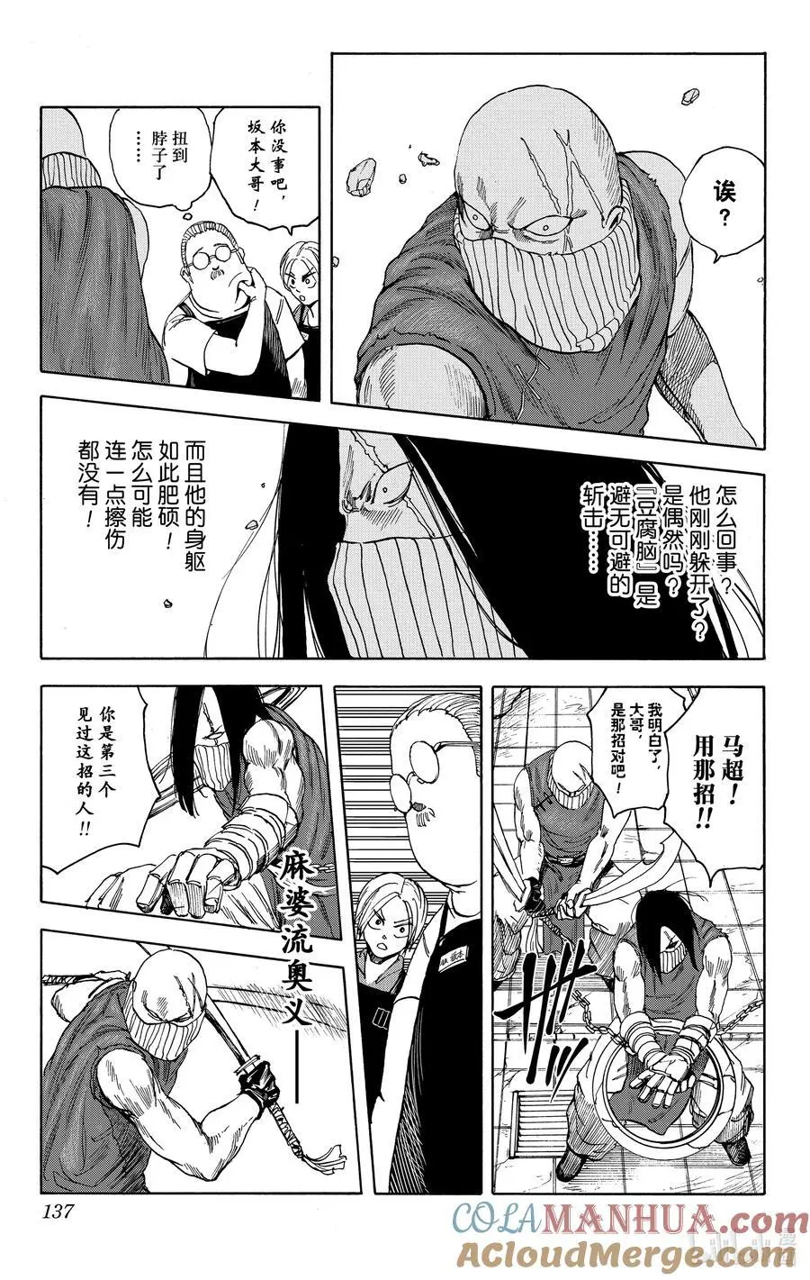 第5话 VS孙飞和马超 第7页