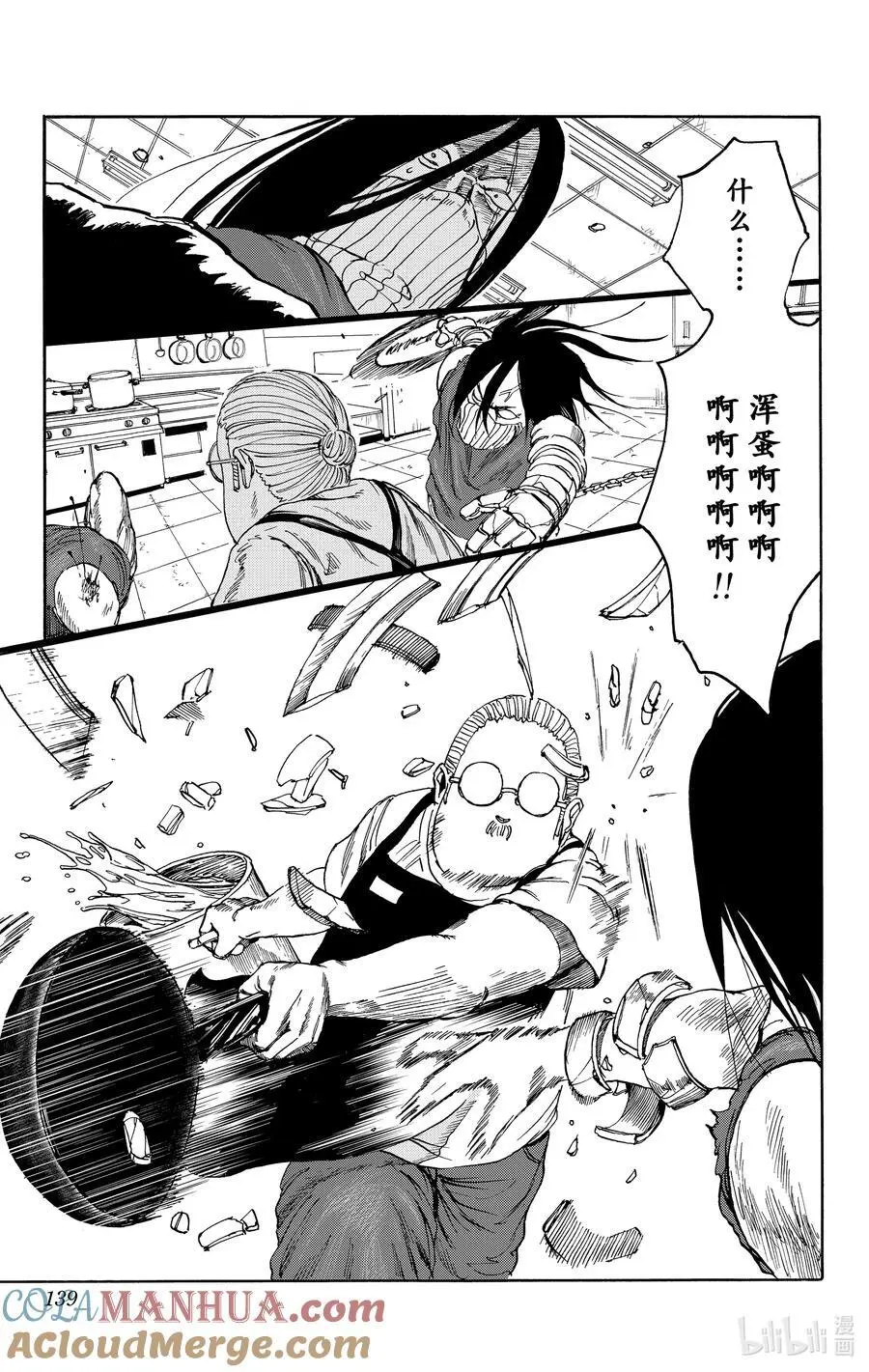 第5话 VS孙飞和马超 第9页