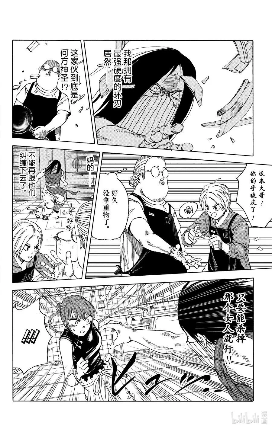 第5话 VS孙飞和马超 第10页