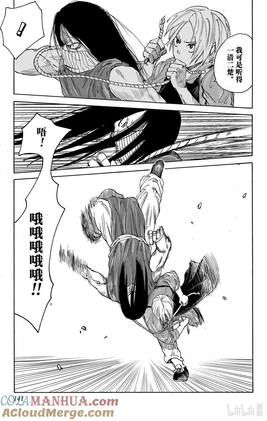 第5话 VS孙飞和马超 第11页