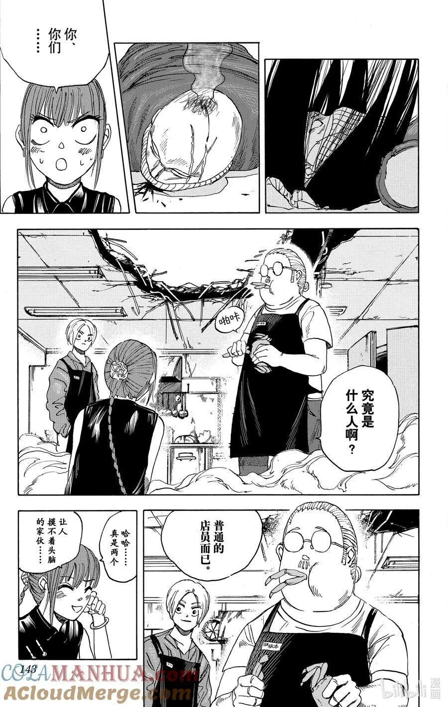 第5话 VS孙飞和马超 第13页