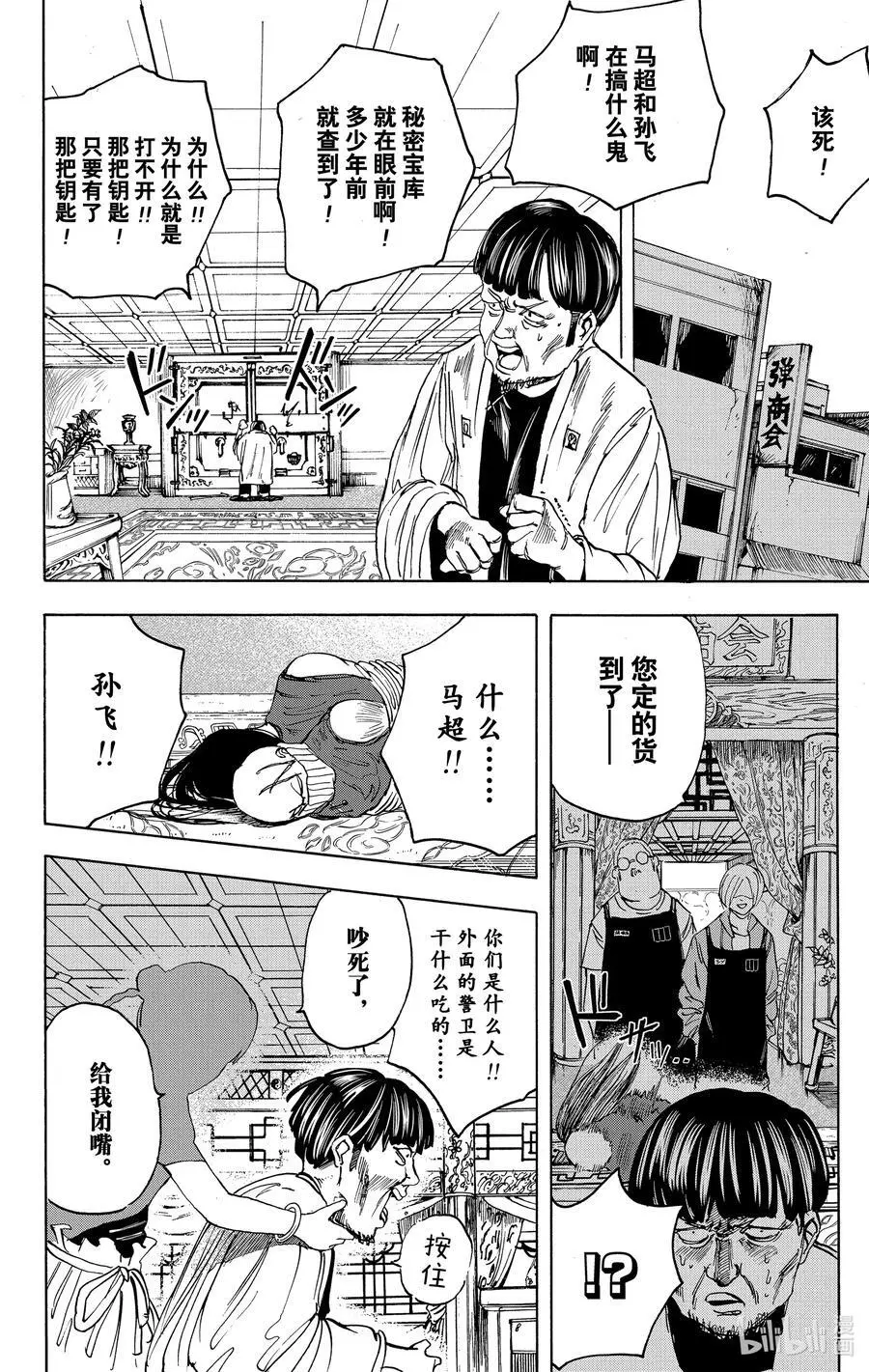第5话 VS孙飞和马超 第14页