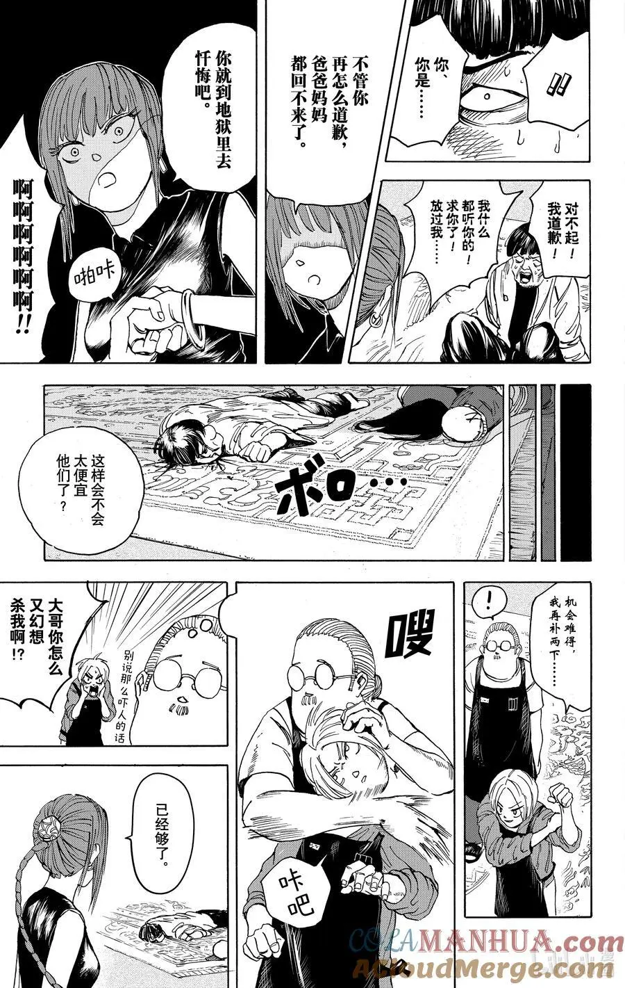 第5话 VS孙飞和马超 第15页