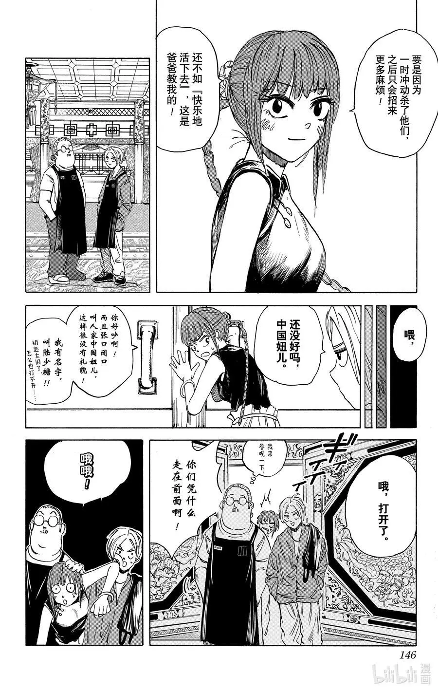 第5话 VS孙飞和马超 第16页
