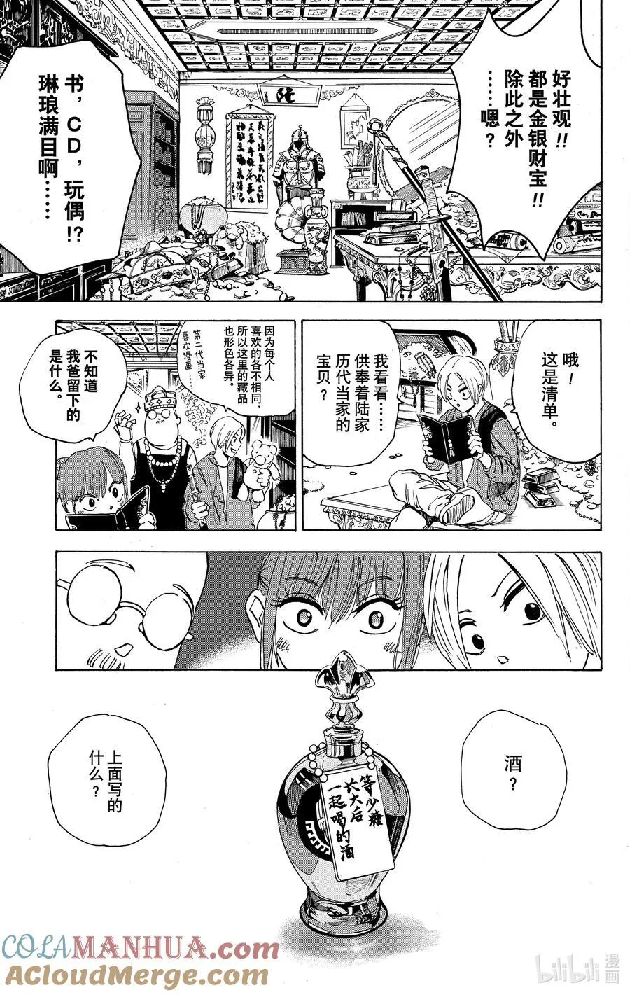 第5话 VS孙飞和马超 第17页